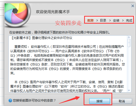 光影魔术手下载电脑教程(光影魔术手安装组件)
