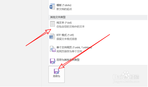 手机word怎么转换txt文档(word文档转txt格式)