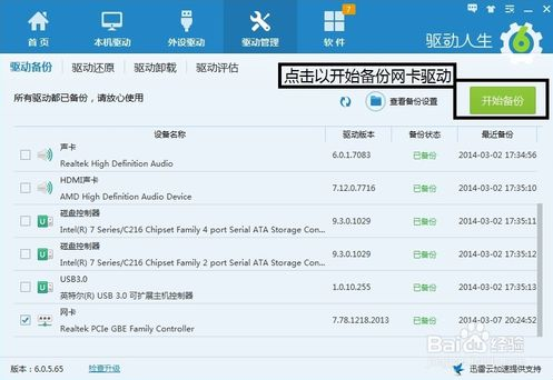 驱动人生备份的驱动怎么安装到别的电脑(驱动人生怎么重装网卡)