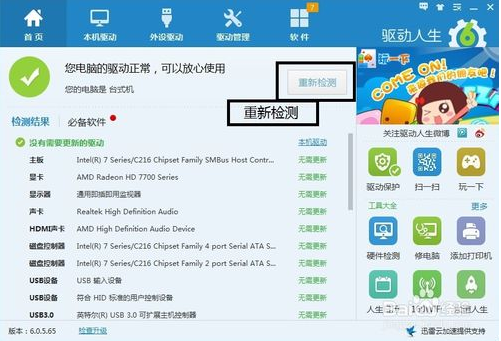 驱动人生备份的驱动怎么安装到别的电脑(驱动人生怎么重装网卡)