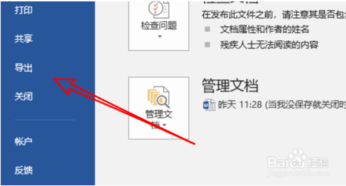 手机word怎么转换txt文档(word文档转txt格式)