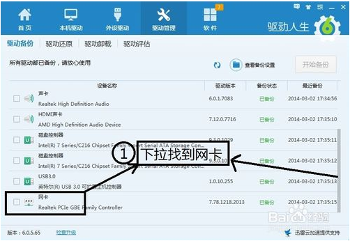 驱动人生备份的驱动怎么安装到别的电脑(驱动人生怎么重装网卡)