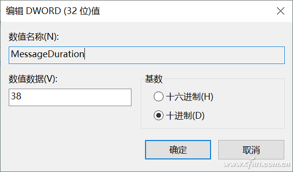 Window10：调整应用通知的显示时间、文件粉碎的技巧