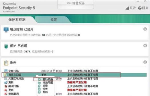 卡巴斯基要如何进行病毒扫描