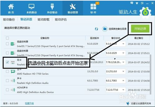 驱动人生备份的驱动怎么安装到别的电脑(驱动人生怎么重装网卡)