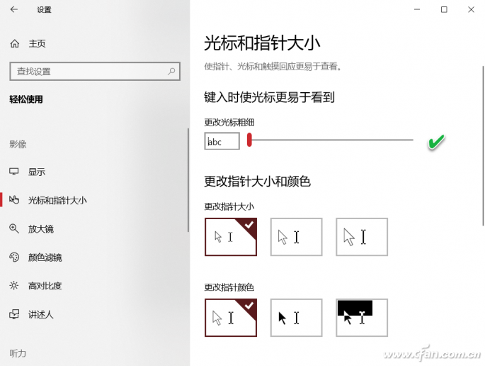 修改光标快捷键(文本光标设置)