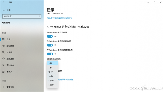 Window10：调整应用通知的显示时间、文件粉碎的技巧