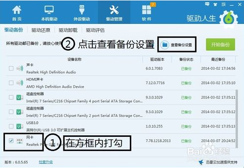 驱动人生备份的驱动怎么安装到别的电脑(驱动人生怎么重装网卡)