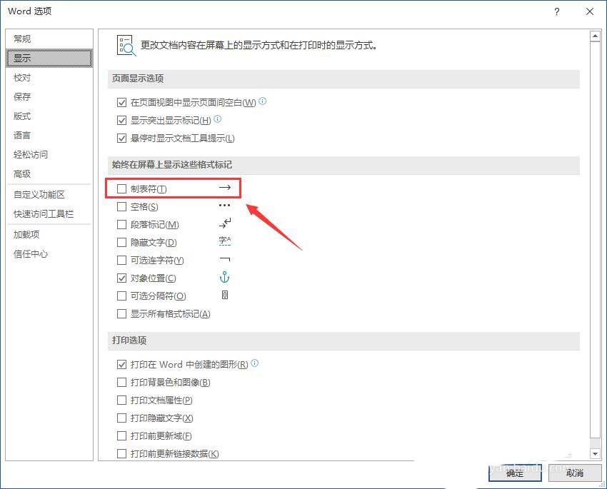 word精确的设置制表位的操作(word2019如何添加右对齐制表符)