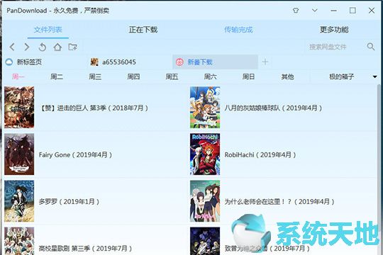 日本动漫追番神器下载(动漫番剧资源下载网址)
