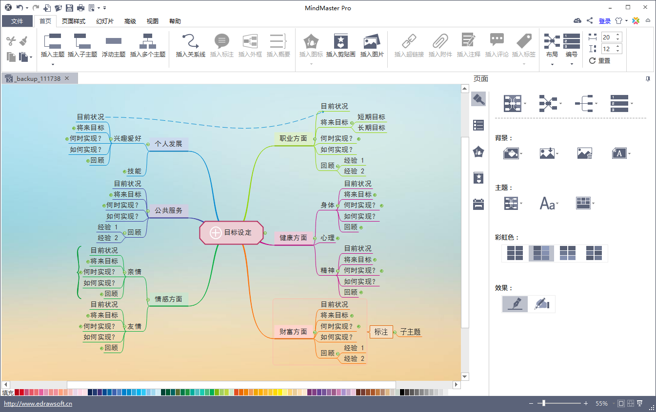 mindmaster思维导图在线(思维导图mindmaster网页版)