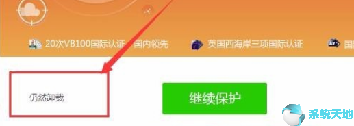 卸载金山毒霸最详细的方法