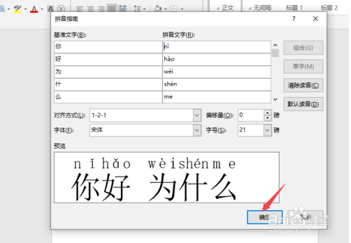 word怎么给文字加拼音(文字加拼音在线生成)