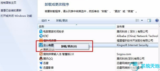 卸载金山毒霸最详细的方法