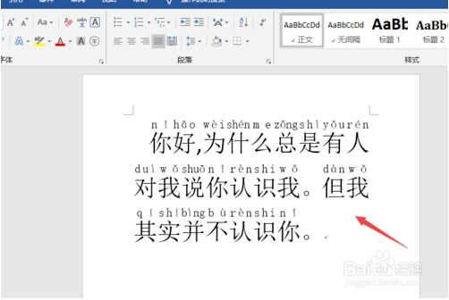 word怎么给文字加拼音(文字加拼音在线生成)