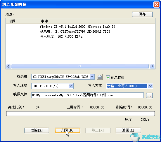 ultraiso怎么刻录光盘(ultraiso软碟通使用教程)