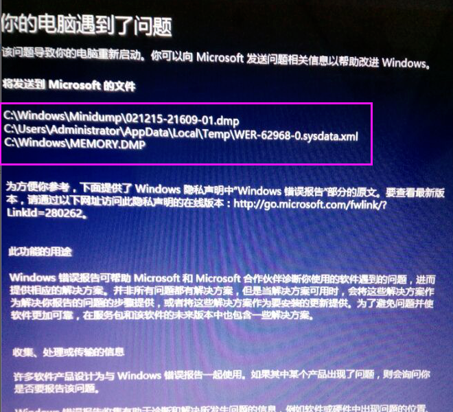 win10提示电脑遇到问题需要重新启动(win10显示电脑遇到问题需要重新启动)