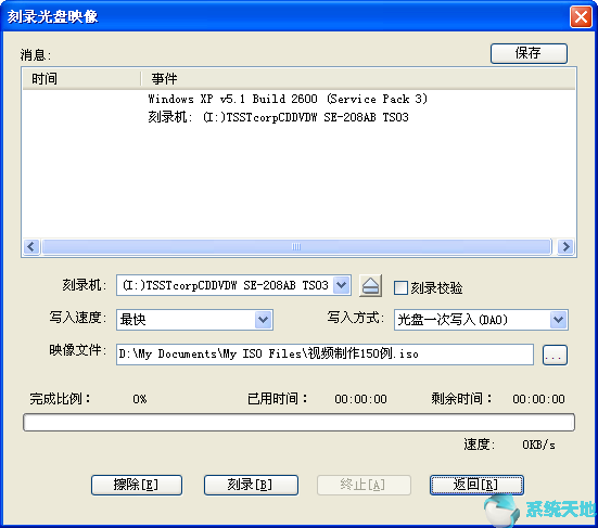 ultraiso怎么刻录光盘(ultraiso软碟通使用教程)