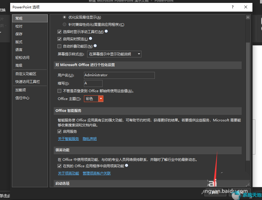 ppt设置默认配色(ppt默认的主题颜色更改方法怎么设置)