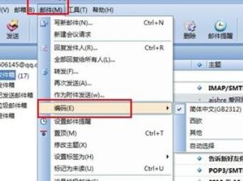 foxmail收到的邮件是乱码怎么办(foxmail邮件为什么会乱码)