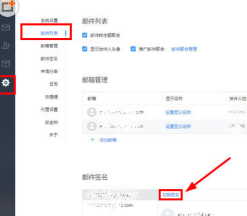 网易邮箱大师签名怎么设置(在电脑网易邮箱上怎么修改签名)