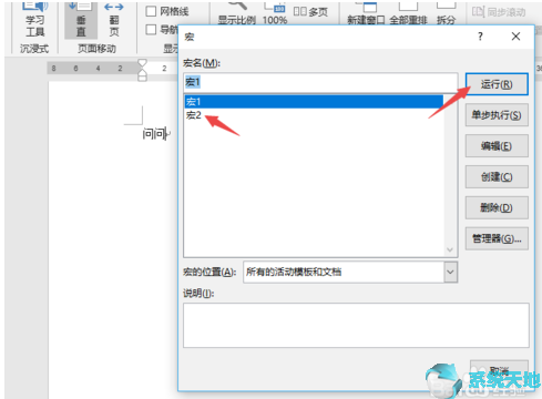 word宏的录制和使用(录制宏的步骤 word2016)