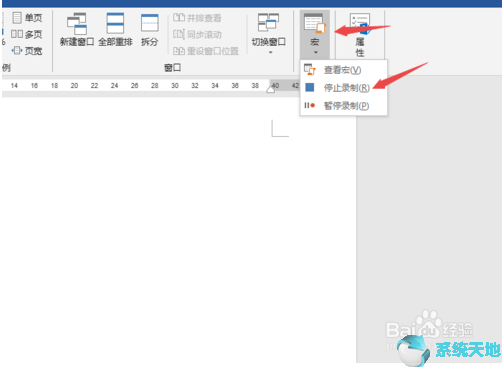 word宏的录制和使用(录制宏的步骤 word2016)