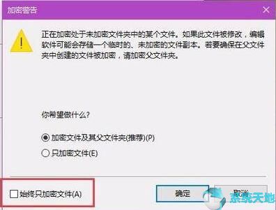 win10文件加密怎么设置(win10系统如何打开加密文件)