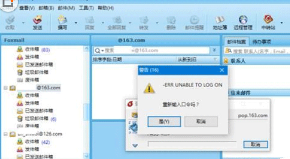 foxmail发送163邮箱总是失败(foxmail用163邮箱登录不了)