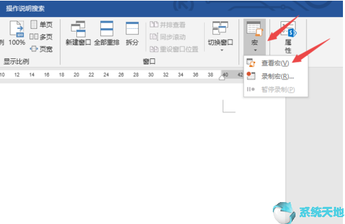 word宏的录制和使用(录制宏的步骤 word2016)