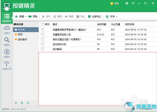 2014按键精灵如何导入脚本(按键精灵2014怎么录制脚本)