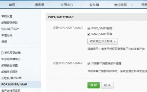 foxmail发送163邮箱总是失败(foxmail用163邮箱登录不了)