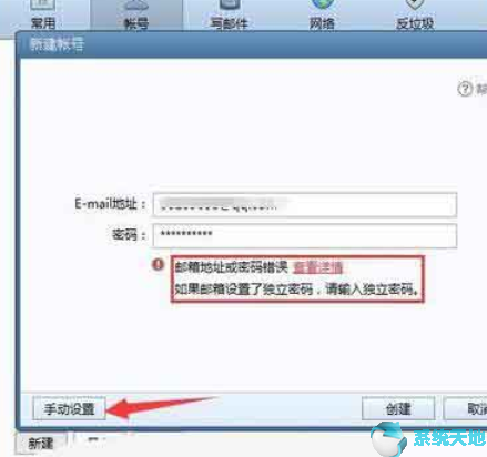 如何解决FoxMail不能添加QQ邮箱提示密码错误