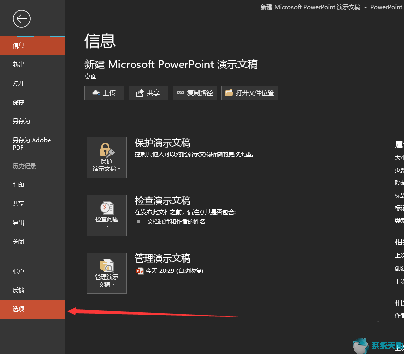 ppt设置默认配色(ppt默认的主题颜色更改方法怎么设置)