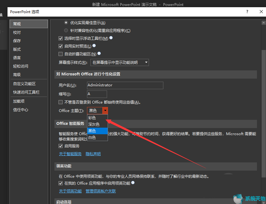 ppt设置默认配色(ppt默认的主题颜色更改方法怎么设置)