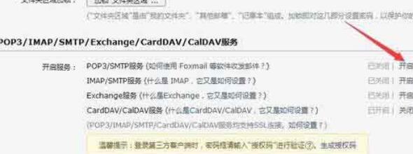 如何解决FoxMail不能添加QQ邮箱提示密码错误