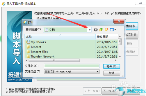 2014按键精灵如何导入脚本(按键精灵2014怎么录制脚本)