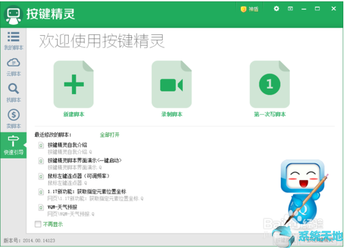 2014按键精灵如何导入脚本(按键精灵2014怎么录制脚本)