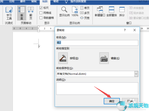 word宏的录制和使用(录制宏的步骤 word2016)