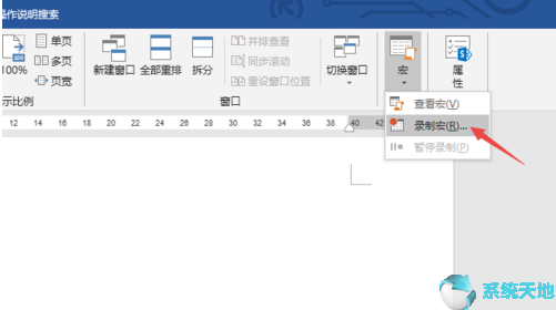 word宏的录制和使用(录制宏的步骤 word2016)