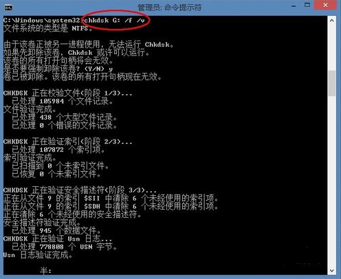 运行chkdsk工具修复(卷有问题请运行chkdsk并重试)