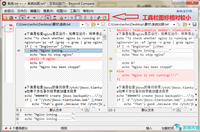 beyond compare设置(beyondcompare使用教程)