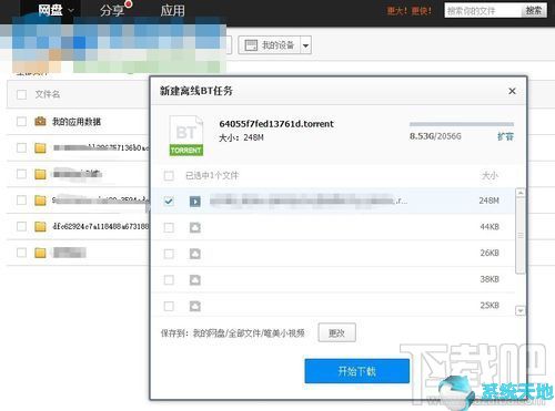 如何解决百度网盘离线下载错误36000