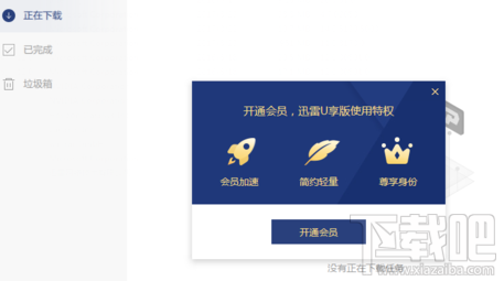 迅雷u享版官方下载(迅雷u享版破解版 吾爱)