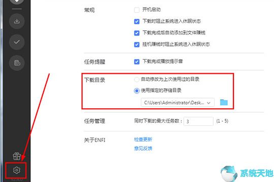 分享ENFI下载器设置下载位置的技巧