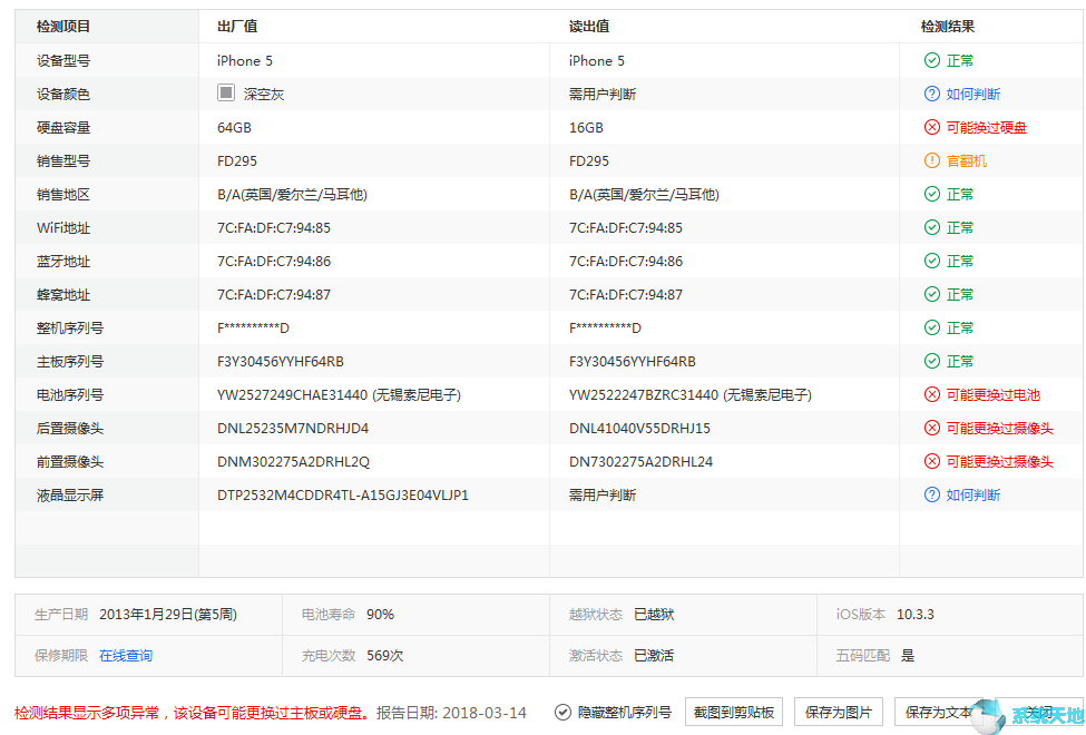 爱思助手验机怎么看(爱思助手验机报告怎么打开)