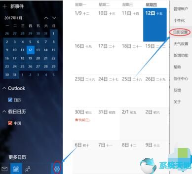win10系统日历怎么显示节假日(win10系统日历怎么显示节假日调休)