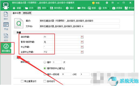按键精灵连发脚本(按键精灵脚本怎么无限循环)