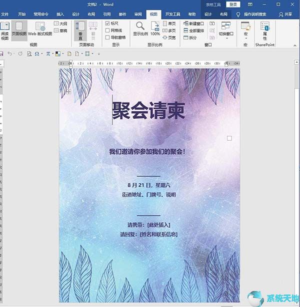 怎么用word制作精美的邀请函(office怎么制作请柬)