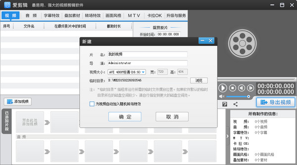 爱剪辑使用教程视频(画面风格有哪些)